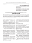 Особенности дерматоглифической конституции русских Республики Карелия