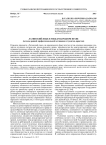 Латинский язык в международном праве (методы ранней профессиональной мотивации студентов-юристов)