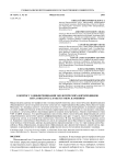 К вопросу о дифференциации экологических форм/подвидов сига Coregonus lavaretus озера Каменное