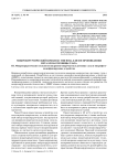 Микрохирургический комплекс Мисюна для воспроизведения металлоза роговицы глаза. III. Микрохирургические технологии внедрения микрочастиц в роговицу глаза и микрофотовидеофиксирующее устройство