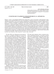 Гомеровские традиции в стихотворении М. Ю. Лермонтова "Бородино"
