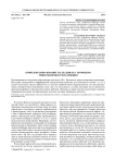 Комплексообразование палладия (II) с бромидом триоктилпропаргиламмония