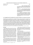 К гельминтофауне полевок рода Microtus (Rodentia: Muridae) Карелии