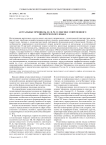 Актуальные префиксы де- и ре- в лексике современного политического языка