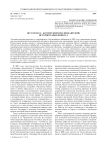Поэт Исилл - Боспорский или Эпидаврский: историография вопроса