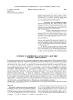 Ответные реакции Elodea canadensis на действие ионов кадмия и цинка