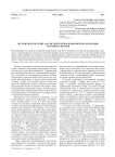 Методологический анализ проблемы языковой организации научного знания