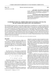 О влиянии точности арифметических расчетов на результаты молекулярно-динамического эксперимента