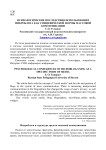 Психологические последствия использования микробога как специфической формы массовой коммуникации