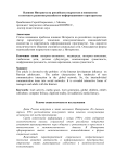 Влияние Интернета на российских подростков и юношество в контексте развития российского информационного пространства