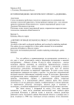 История имиджево-экологического проекта "Дединово"