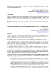 Представление информации - одно из основных медиаобразовательных умений. Готовим публикации вместе