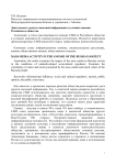 Деятельность средств массовой информации в условиях аномии российского общества