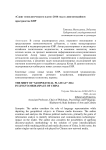 «Сдвиг геополитеческого плато» 2014 года в лингвомедийном пространстве КНР