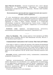 Коммуникационное противодействие террористической деятельности: основные задачи и проблемы