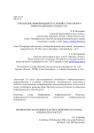 Управление информацией в условиях глобального информационного общества