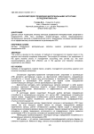 Анализ методов управления материальными затратами в предприятиях АПК