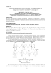 Изучение процессов набухания для высокомолекулярных соединений биологического происхождения