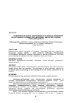 Сравнительная оценка эффективности различных гербицидов на картофеле в условиях ООО "Желудево" Шиловского района Рязанской области