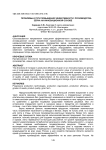 Проблемы и пути повышения эффективности производства зерна на инновационной основе