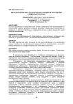 BIM проектирование в строительстве: проблемы и перспективы применения в России