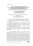 Восстановление герметичности радиаторов сельскохозяйственной техники газодинамическим напылением с использованием армирующего элемента