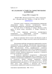 Исследование устройства симметрирования напряжений