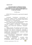 Обоснование графиков работы трансформаторов, обеспечивающих снижение расхода электроэнергии на её трансформацию