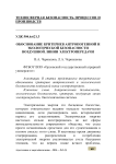 Обоснование критериев антропогенной и экологической безопасности воздушной линии электропередачи