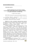 Инновационные ресурсосберегающие технологии утилизации коммунальных отходов - осадков городских сточных вод
