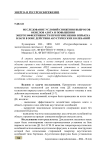 Исследование условий снижения выбросов окислов азота и повышения энергоэффективности при применении впрыска влаги в зоне действия акустических колебаний