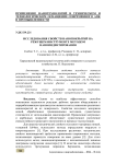 Исследования свойств нанопокрытий на режущем инструменте методом наноиндентирования