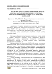 Исследование условий снижения выбросов окислов азота при применении различных методов снижения на основе акустических колебаний