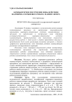Компьютерное построение зоны действия шарнирно-стержневого робота манипулятора