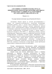 Состояние условий и охраны труда и принимаемые меры по обеспечению здоровых и безопасных условий труда работников организаций Орловской области