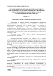 Организационно-профилактическая работа департамента сельского хозяйства Орловской области по вопросам охраны труда и техносферной безопасности