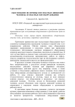 Обоснование величины зон опасных движений человека и опасных зон оборудования