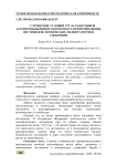 Улучшение условий труда работников агропромышленного комплекса при применении пестицидов, химических мелиораторов и удобрений