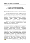 Система управления погрузочными устройствами для перемещения грузов