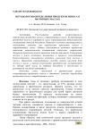 Методология определения продуктов износа в моторных маслах