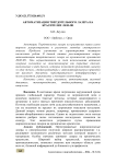 Автоматизация твердотельного лазера на красителях ЛКИ-301