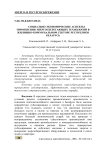 Социально-экономические аспекты применения энергосберегающих технологий в жилищно-коммунальном секторе Республики Беларусь