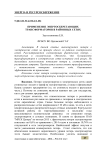 Применение энергосберегающих трансформаторов в районных сетях