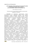 Обоснование необходимости использования аэроионизаторов и озонаторов в сельскохозяйственном производстве