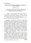 Герой Советского Союза, доктор наук Рунов Б. А.: образ и образец