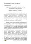 Подход к конструированию элемента мобильного комплекса очистки и подачи корнеплодов при хранении