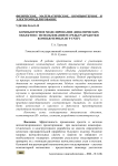Компьютерное моделирование динамических объектов с использованием среды разработки компьютерных игр Unity