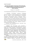 Обоснование выбора воздухораспределителей системы воздушного отопления мастерской по ремонту холодильно-вентиляционного оборудования