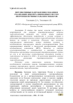 Перспективные направления создания и реализации децентрализованных систем энергообеспечения сельских объектов