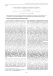 Структурные особенности военного дискурса